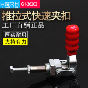 Pince de serrage à pousser/tirer Yao Chen Five Metals GH-36202 pour le travail du bois, pièces d'outillage de fixation - Product Image 4