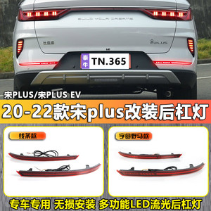 ไฟเบรกหลังแบบ LED สำหรับ Byd Song Plus ปี 2020 2022 ชุดแต่งกันชน ไฟตกแต่ง อัพเกรด - Product Image 3