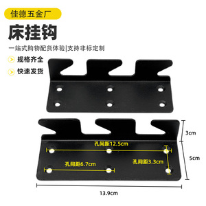 ตะขอเกี่ยวเตียง 13.9 ซม. เหล็กกล้าคาร์บอน ทนทาน สำหรับเฟอร์นิเจอร์ห้องนอน - Product Image 1