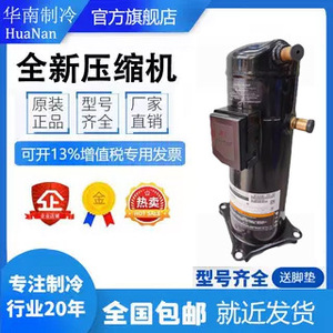 คอมเพรสเซอร์โคปแลนด์สโครล ZP143KCE-TFD-423 R410A ใช้สำหรับเปลี่ยนเครื่องปรับอากาศเท่านั้น - Product Image 3