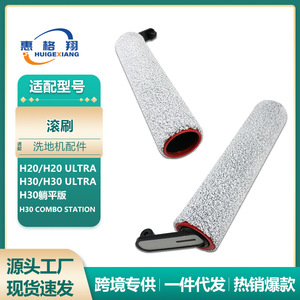 Cepillo de Rodillo y Filtro para Fregadora de Pisos Dreame H20 Ultra H30, 63mm 45mm, Flujo de Agua, Uso Doméstico, Pieza de Plástico - Product Image 6