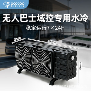 ฮีทซิงค์ระบายความร้อนด้วยน้ำ Yingbo รุ่น UX01-240 หม้อน้ำขนาดเล็กสำหรับตัวควบคุมโดเมนรถบัสไร้คนขับ ทำงานได้อย่างเสถียรตลอด 24 ชั่วโมงทุกวัน - Product Image 2