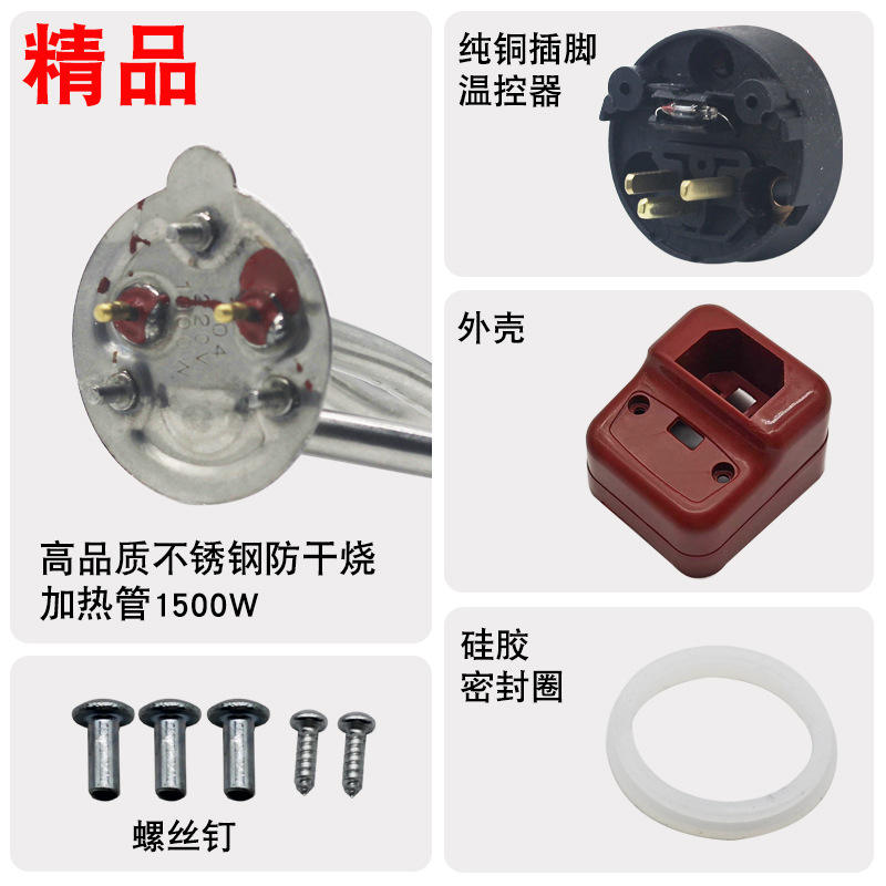 Elemento calefactor anti-quemado en seco de acero inoxidable 304, 1500W [Rojo]