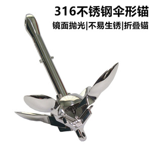 316 Stainless Steel Folding Grapnel Anchor Umbrella Shape For Speedboat Inflatable <b>Yacht</b> Parking Positioning - Product Image 5