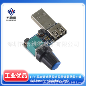 Controlador de velocidad del ventilador Micro USB Hongwei, voltaje ajustable de 6,3 V-50 V para uso en la mesita de noche del dormitorio de la oficina - Product Image 5