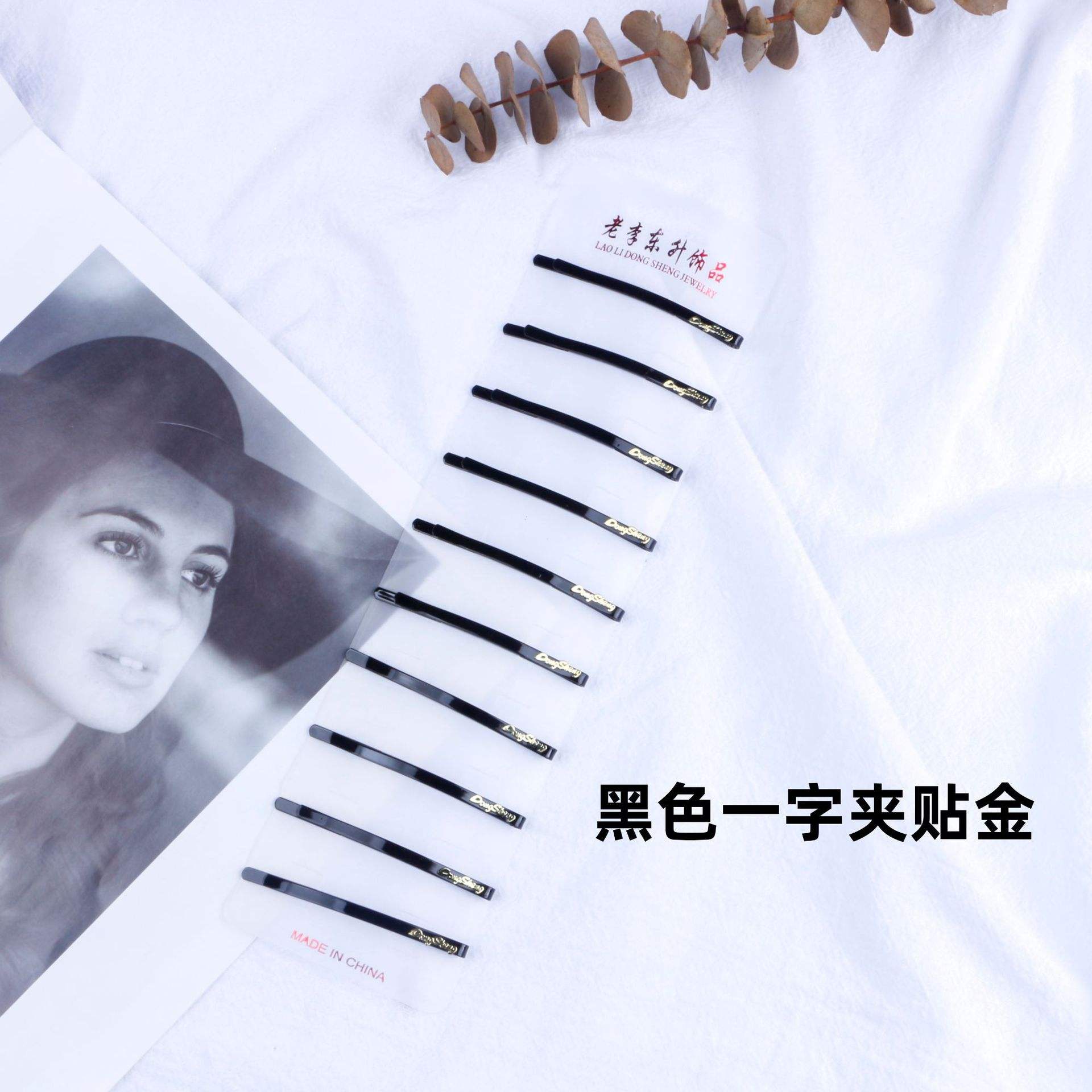 คลิปผมสีดำ