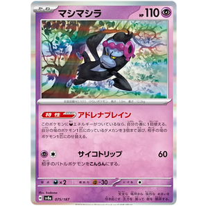 Pour le jeu de cartes Pokémon Terastal Festival Munkidori 075/187, édition japonaise - Product Image 1