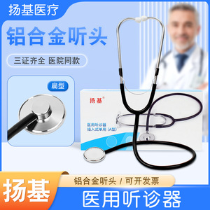 หูฟังแพทย์แบบใช้ครั้งเดียว ยี่ห้อ Yankees รุ่น A ทำจากโลหะ อุปกรณ์วินิจฉัย - Product Image 2
