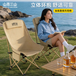 Shan Yu San Shan Moon Chair High Back <b>Folding</b> Portable Outdoor Camping Beach Chair Recliner - Product Image 2