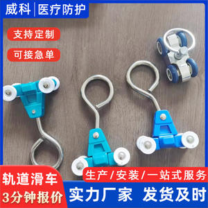 Specialized Silent Pulleys for Hospital Infusion <b>Tracks</b> Trolley Infusion Hangers <b>Curtains</b> <b>Curtain</b> <b>Poles</b> <b>Tracks</b> <b>Accessories</b> - Product Image 4