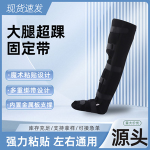Attelle de soutien cuisse-cheville à enveloppe complète avec sangles Velcro, pour la fixation des blessures articulaires, confortable, respirante et lavable - Product Image 4