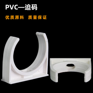Pvc Conduit Clamp U Shape 16 20 25 32 40 50 Mm For <b>Electrical</b> <b>Wire</b> Protection - Product Image 2