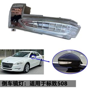 Adecuado para Peugeot 508, Citroen <span class=keywords><strong>DS5</strong></span>, C4 espejo retrovisor luces de marcha atrás, espejos laterales - Product Image 2