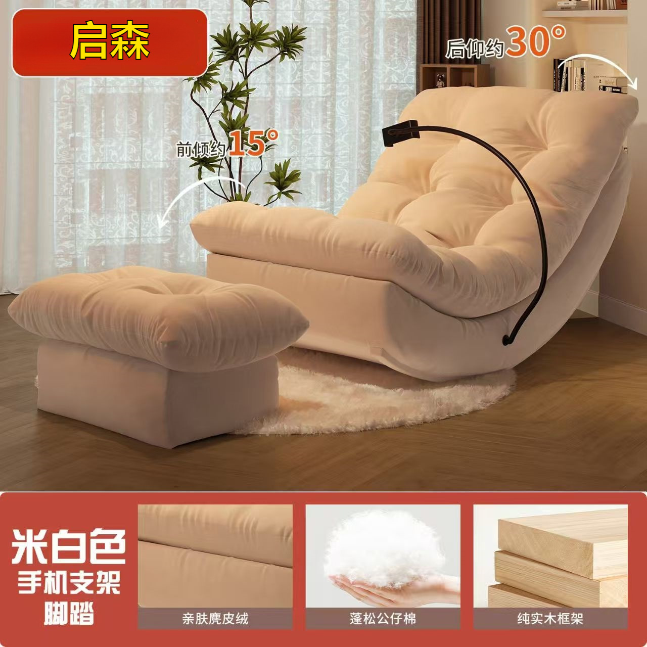 Beige sofa chair with rug, beanbag chair stand, and footrest