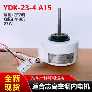 Motor de Ventilador Chigo YDK-23-4 A15 23W 220-240V 50Hz para Aire Acondicionado, Motor Interno con Carcasa de Plástico - Product Image 5