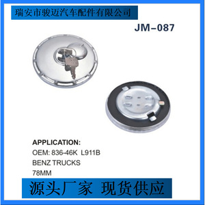 ฝาถังน้ำมันรถบรรทุกเมอร์เซเดส-เบนซ์ รุ่น 836-46K L911B ฝาปิดสแตนเลสแบบล็อคได้ สำหรับรถบรรทุกขนาดกลาง - Product Image 2