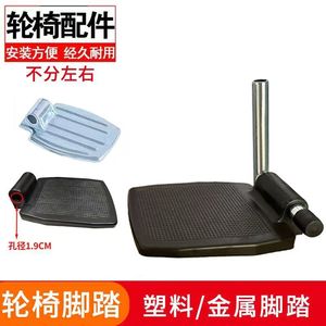 Pédales de fauteuil roulant Yibaikang en ABS antidérapantes, en plastique épaissi, avec tige et vis, pour fauteuil roulant manuel - Product Image 1