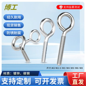 Boulons à œillets Bo Gong M2.5 M3 M4 M5 M6 M8 avec crochets à anneau pour levage et sécurisation, acier Q235 de qualité A - Product Image 5