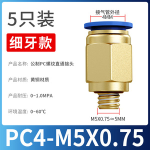 Tuyau de refroidissement pneumatique PC métrique à connexion rapide, filetage externe, droit, PC8-M6/M10/M12, buse d'eau pour moule en cuivre - Product Image 6