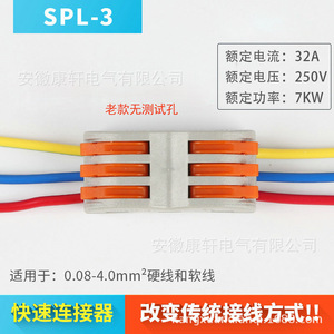 SPL-3 <b>Wire</b> Connector 32A 250V 7KW Quick Connect For 0.08-4.0mm Hard And <b>Soft</b> <b>Wire</b> - Product Image 1