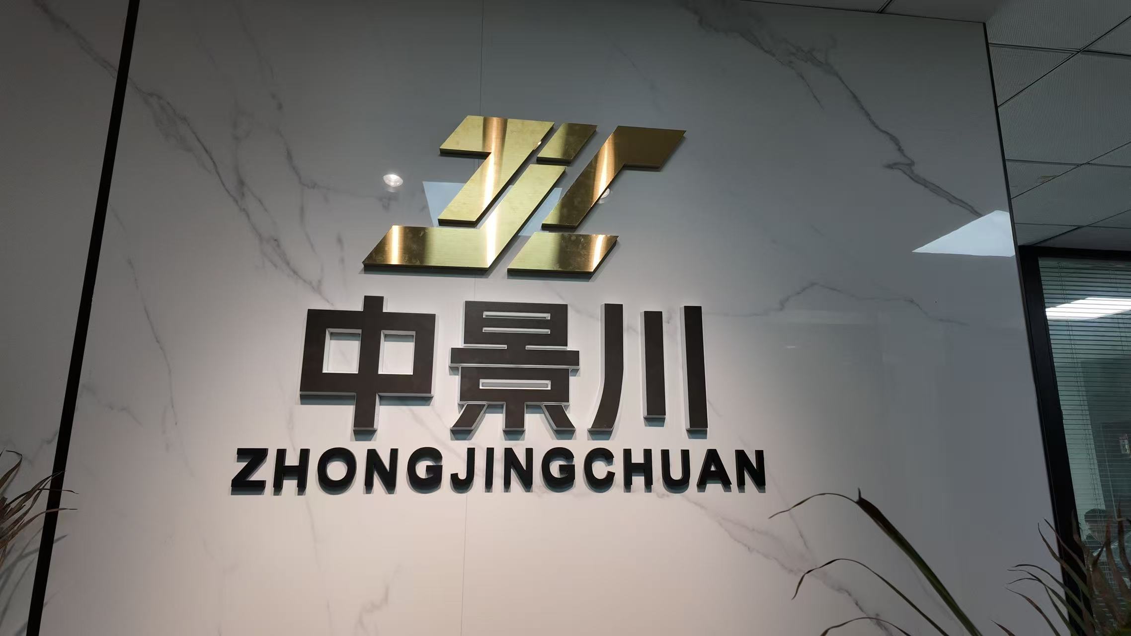 Ningbo Zhongjingchuan New Materials Co., Ltd. logo