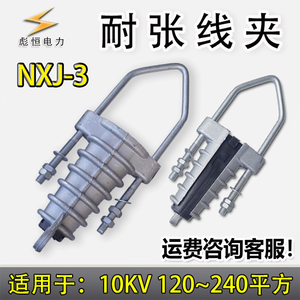 ตัวหนีบสายเคเบิลแบบลิ่ม NXJ สำหรับสายไฟฟ้าแรงสูง 10KV พร้อมฉนวนสำหรับสายยึดเหนือศีรษะ - Product Image 5