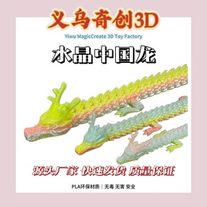 Figura de dragón chino impresa en 3D, 30cm, pelo mixto de color cristal, modelo de juguete coleccionable para adolescentes, unisex - Product Image 5