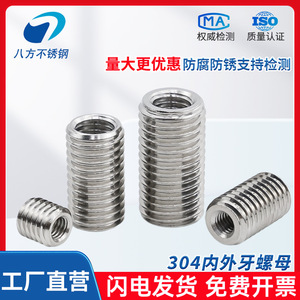 Inserts filetés huit directions M3 M4 M5 M6 M12 en acier inoxydable 304, réducteur de filetage interne/externe, grade B standard - Product Image 4