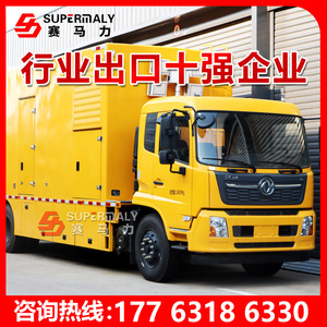 Supermaly <b>Mobile</b> Power Supply Vehicle 60-120kW Emergency Generator Truck With External <b>Battery</b> - Product Image 5