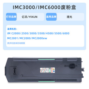 กล่องเก็บผงหมึกเสียริโก้ รุ่น IMC3000 สำหรับ IMC6000 2000 2500 3000 3500 MC2000ew อุปกรณ์เครื่องพิมพ์ - Product Image 4