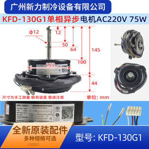 Motor de Aire Acondicionado KFD-130G1, 75W, 220V, Monofásico, Montaje con Brida de 130mm, Motor Asíncrono - Product Image 2