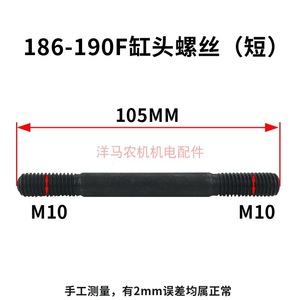 Boulon de culasse M10 105mm court pour pièces de moteur diesel 186 190F - Product Image 1