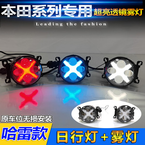 Shanlin Star LED Fog <b>Lights</b> 12V <b>Projector</b> For Honda Civic Fit Greiz Daytime Running <b>Light</b> - Product Image 5