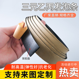 EPDM Adhesive Backed Sponge Strip 2 Mm Thickness Waterproof Sealing For Server Cabinets Electrical Boxes Air Ducts - Product Image 3