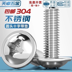 304 Stainless Steel Phillips Round Head Machine Screws M2 M2.5 M3 M4 M5 M6 With Washers Standard DIN967-1994 - Product Image 2