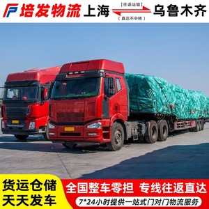 Logística exprés de Shanghái a Urumqi, carga completa en camión, carga fraccionada, transporte de carga pesada y ligera, línea dedicada puerta a puerta - Product Image 5