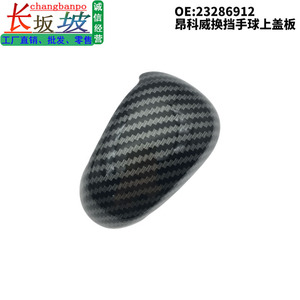 Carbon Fiber Gear <b>Shift</b> <b>Knob</b> Cover For Buick Verano Encore 7.5x4.4x2.1cm Lightweight ABS Material - Product Image 5