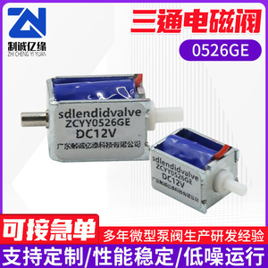 Vanne solénoïde miniature bidirectionnelle Zhicheng Yiyuan ZCYY0526GE DC12V à structure à diaphragme, usage universel - Product Image 5