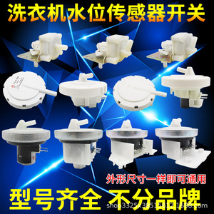 Interruptor de nivel de agua Xingtai de 4 posiciones 0-1-2-3 para lavadora, sensor de nivel de líquido universal de 24V CC - Product Image 5