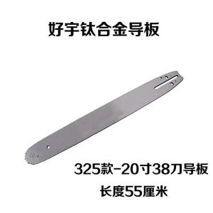 Plaques de guidage en alliage de titane de haute qualité Haoyu pour tronçonneuses, tailles disponibles : 16 pouces/18 pouces/20 pouces - Product Image 5