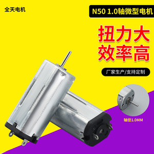 Moteur miniature DC N50 1.0 Shaft pour produits pour adultes, crayons à sourcils, serrures de porte électroniques - Product Image 2
