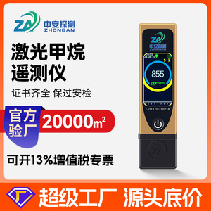 Télémètre laser portable au méthane Zhongan S350MS, détecteur de gaz inflammable haute précision - Product Image 5