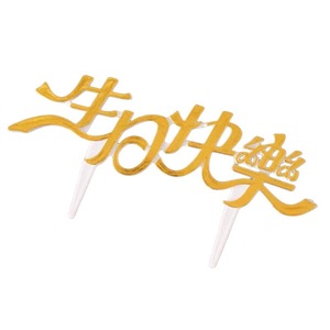 Happy Birthday Cake Topper Chinese Gold Red Purple 25pcs Reusable Plastic Arch Shape Birthday Decoration - Product Image 3