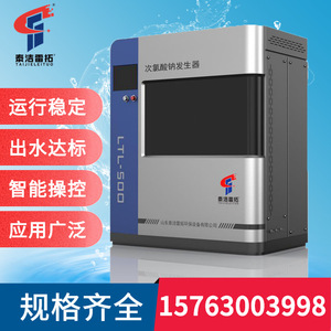 Générateur d'hypochlorite de sodium électrolytique Tajieleituo 5000L/heure, équipement de traitement de l'eau pour la désinfection - Product Image 3