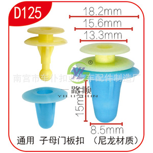 Boucle de fixation de panneau de porte automobile D125 en nylon 18mm 15.5mm 13.5mm pour voiture Songhua River - Product Image 2