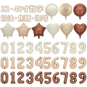 पार्टी की आपूर्ति रंग कारमेल रंग संख्या गुब्बारा जन्मदिन 32 इंच क्रीम एकल पार्टी सजावट यूनिसेक्स Opp पैकेजिंग पार्टी पन्नी - Product Image 6