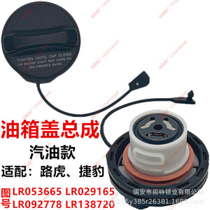 Tapa del Tanque de Combustible Land Rover LR053665 LR138718 LR021559 LR029165 LR092778 Polioximetileno Negro - Product Image 5