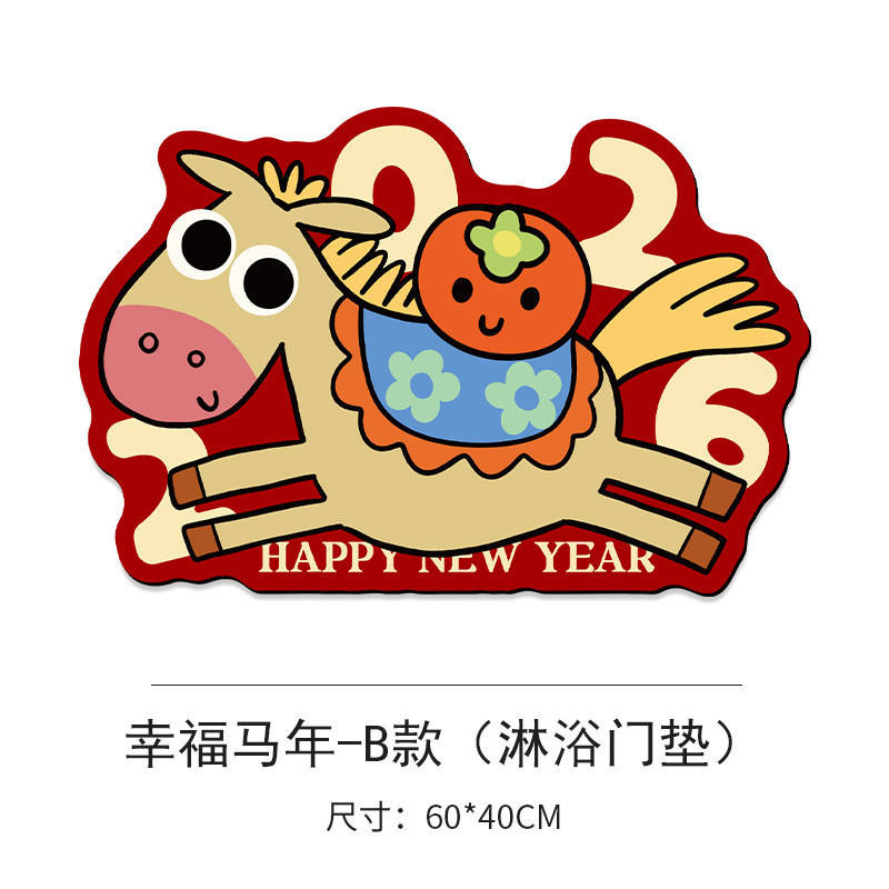 ปีม้าแห่งความสุข - พรมเช็ดเท้าห้องน้ำ รุ่น B