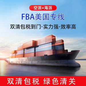 Ligne dédiée américaine, logistique internationale, fret aérien et maritime porte-à-porte avec dédouanement et taxes incluses - Product Image 4