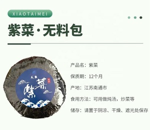 توريد بالجملة من الأعشاب البحرية الطبيعية بورفيرا هايتنينسيس المخصصة حسب الطلب لتصنيع الأغذية - Product Image 3